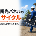 太陽光パネルのリサイクル｜取り外したパネルを運ぶ作業